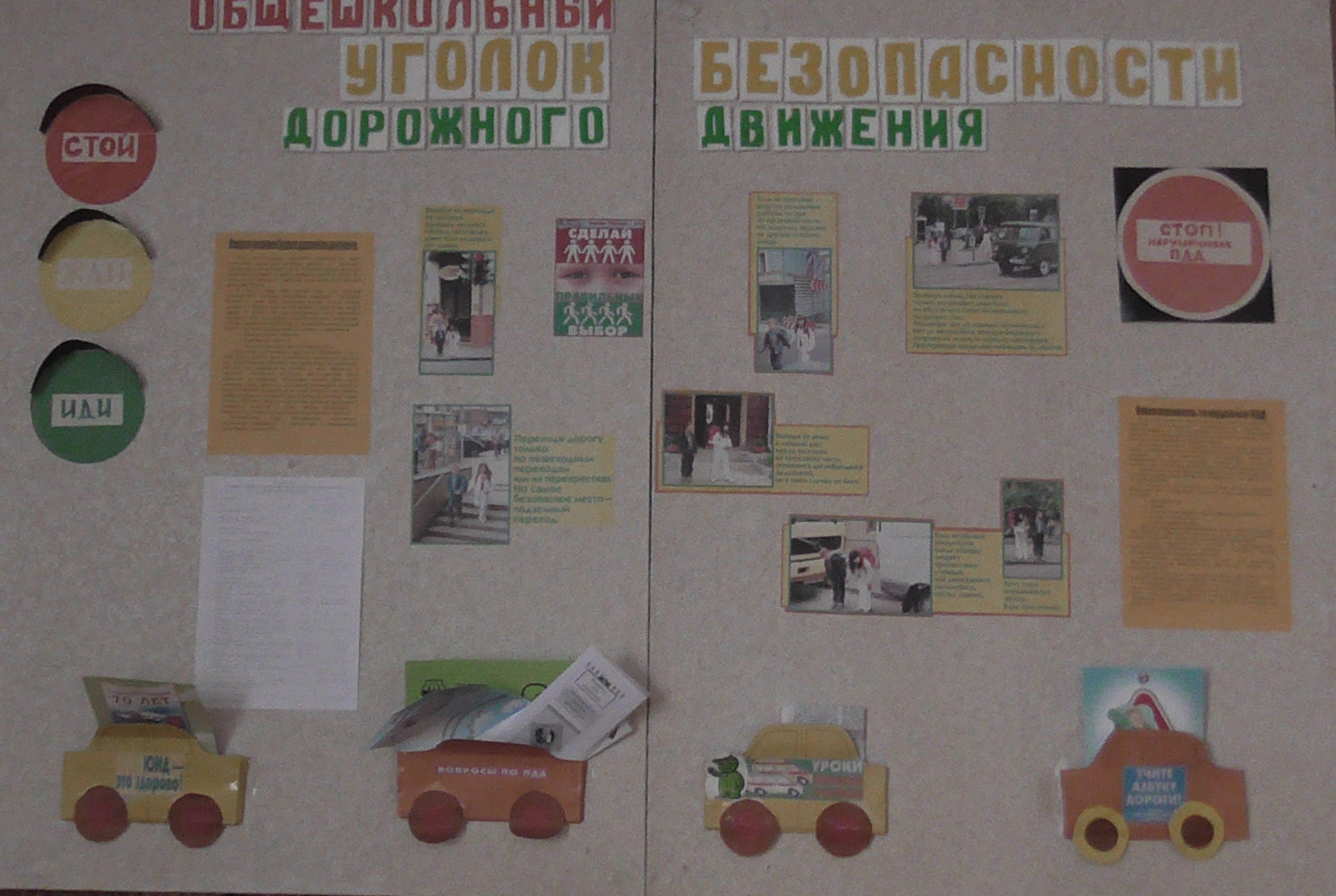 Безопасное движение.jpg