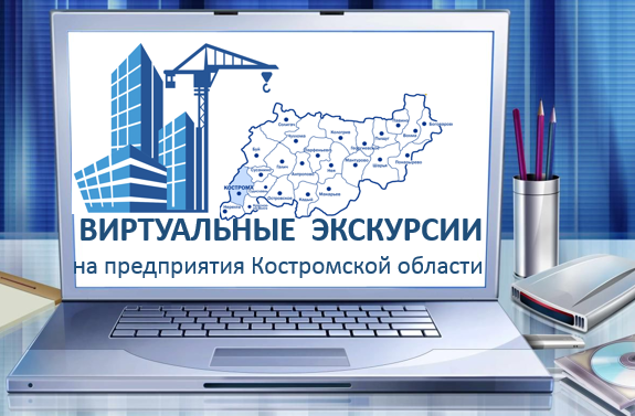 Виртуальная экскурсия 3.png