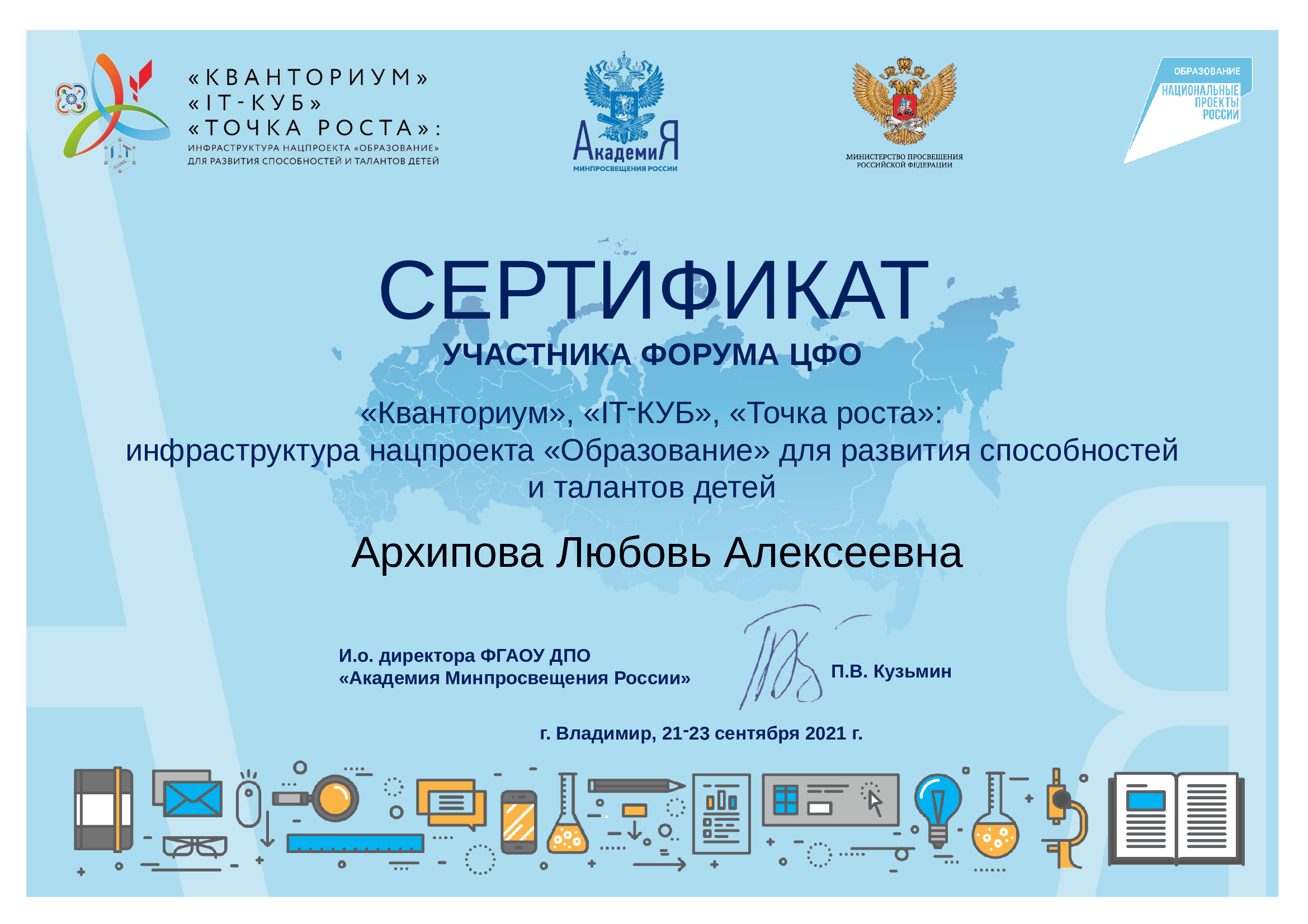 Сертификат-участника-форума-ЦФО.jpg