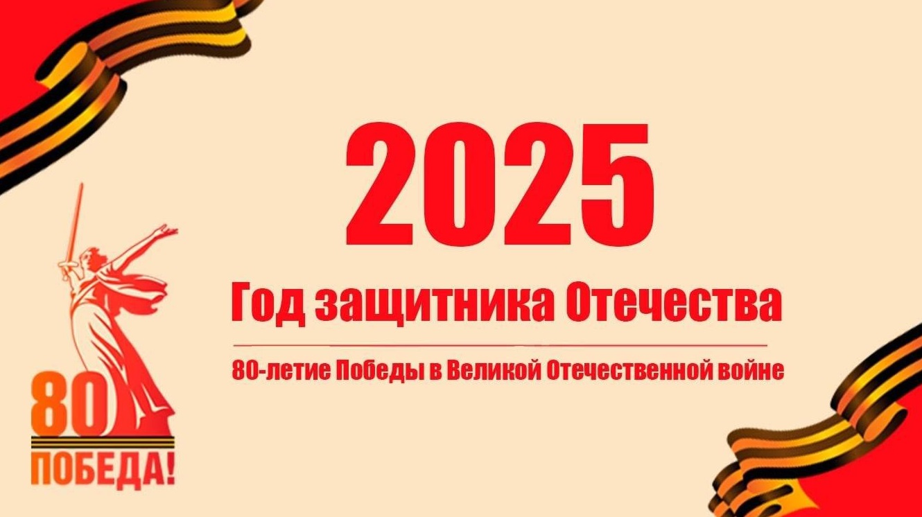 80 лет Победы.jpg