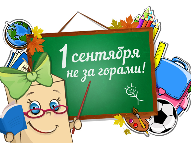 skoro_v_shkolu (1).jpg