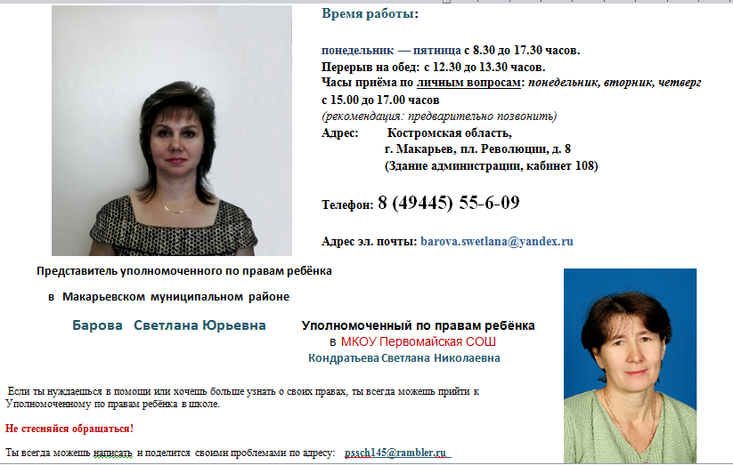 на сайт уполномоченный.png