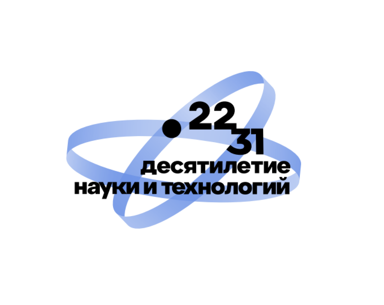 логотип Десятилетие науки 2.png