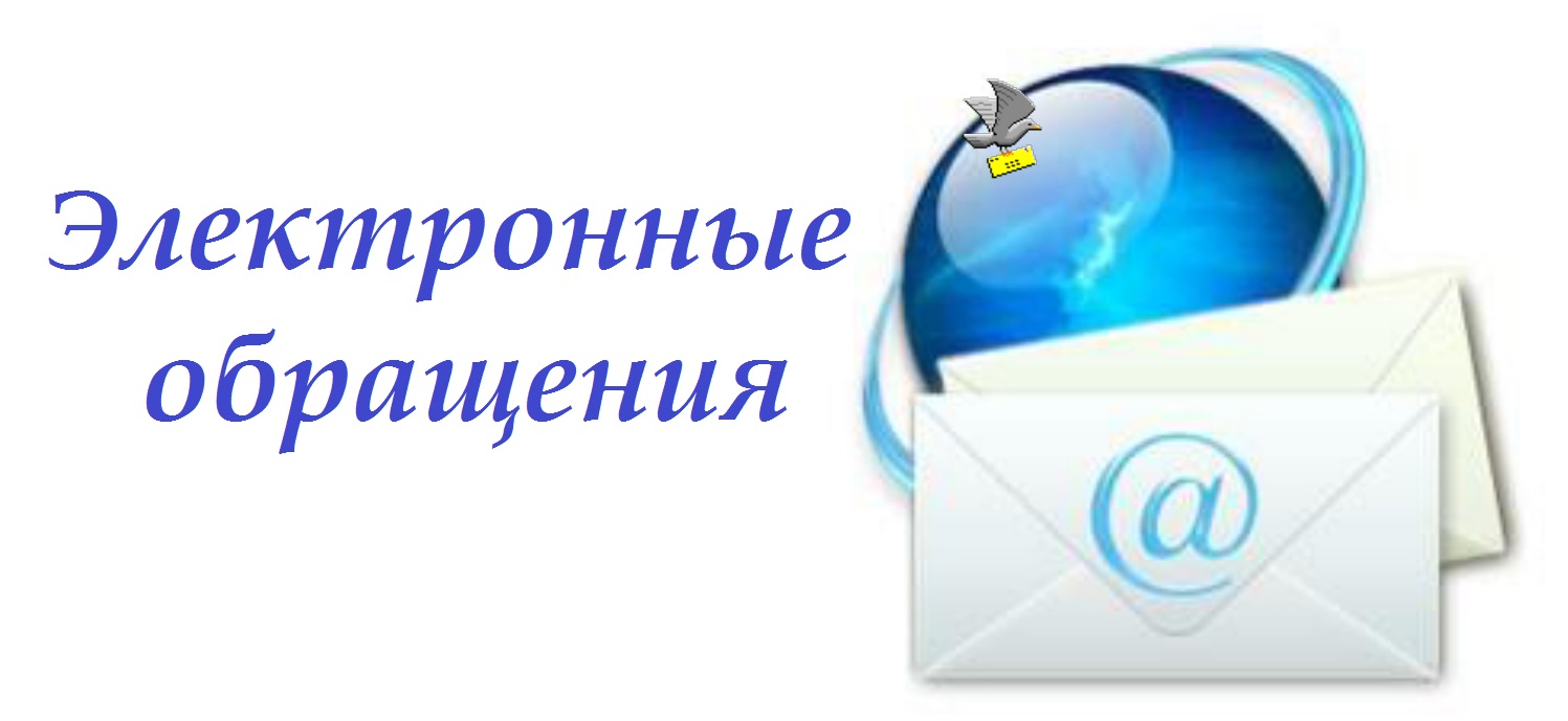 Эл_обращения.jpg