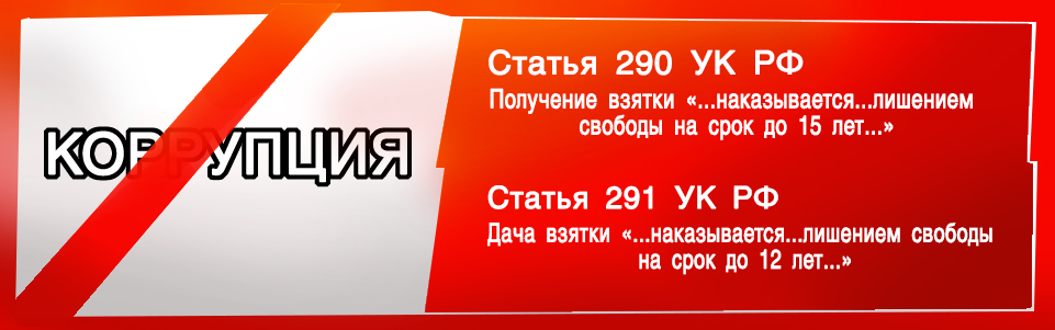 Антикоррупция.jpg