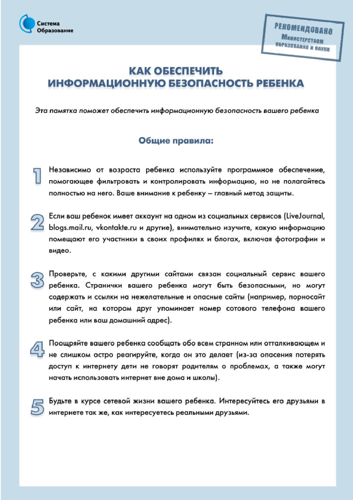 Как обеспечить информационную безопасность ребенка.jpg