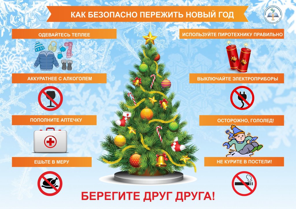 kak-bezopasno-perezhitj-novij.jpg