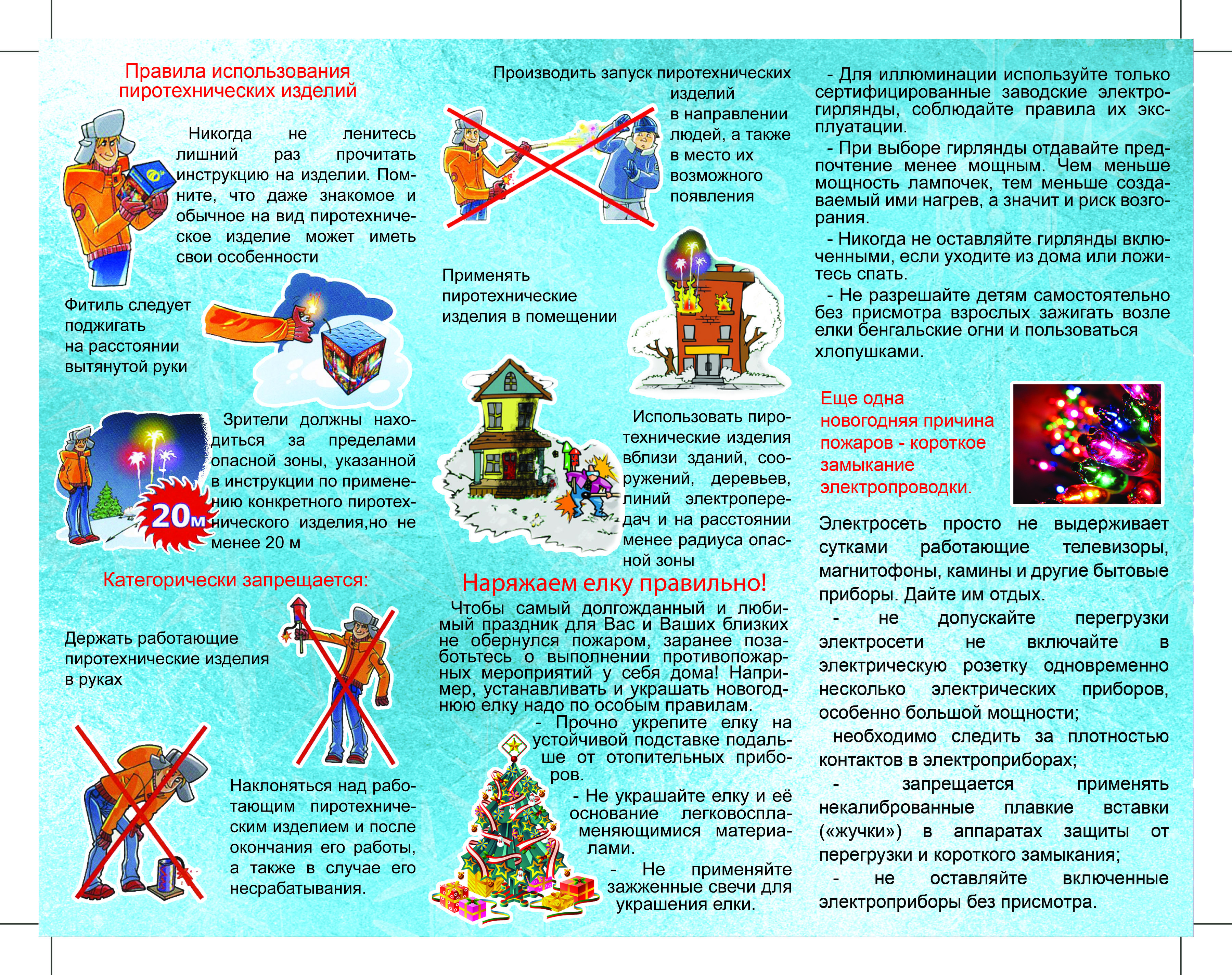 pravilaispol-zovaniyapirotexnicheskixizdeliy.jpg