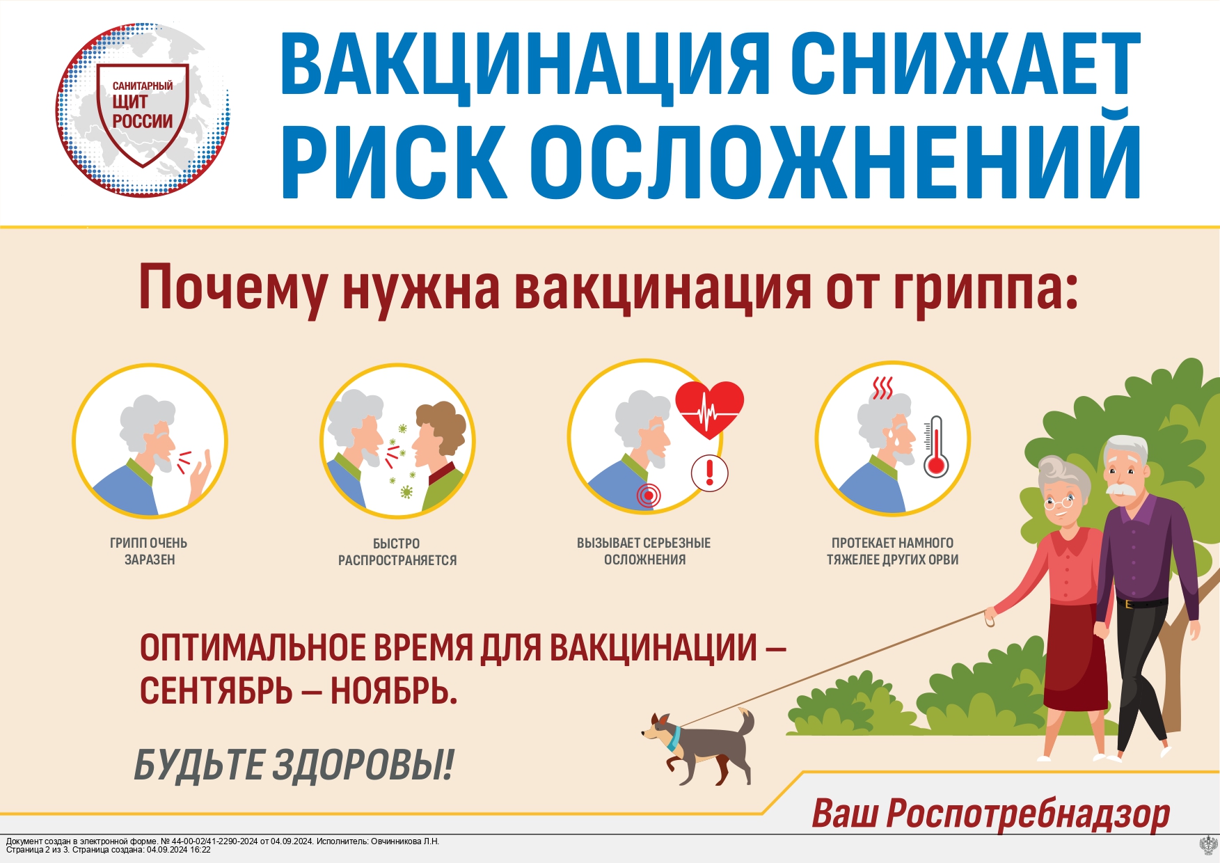 04.09.2024_44-00-02_41-2290-2024_Кокоулин_А.А._Прочие_организации_page-0002.jpg