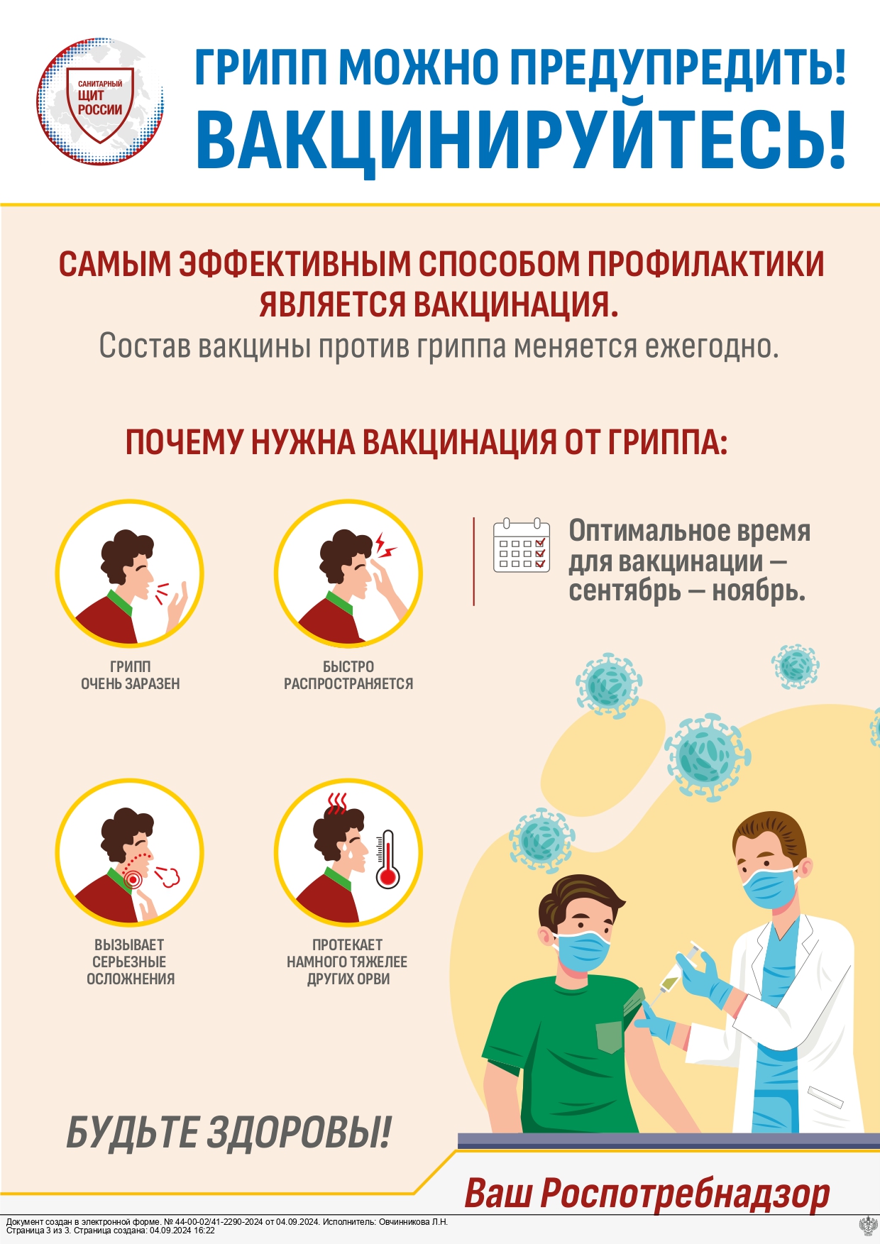04.09.2024_44-00-02_41-2290-2024_Кокоулин_А.А._Прочие_организации_page-0003.jpg