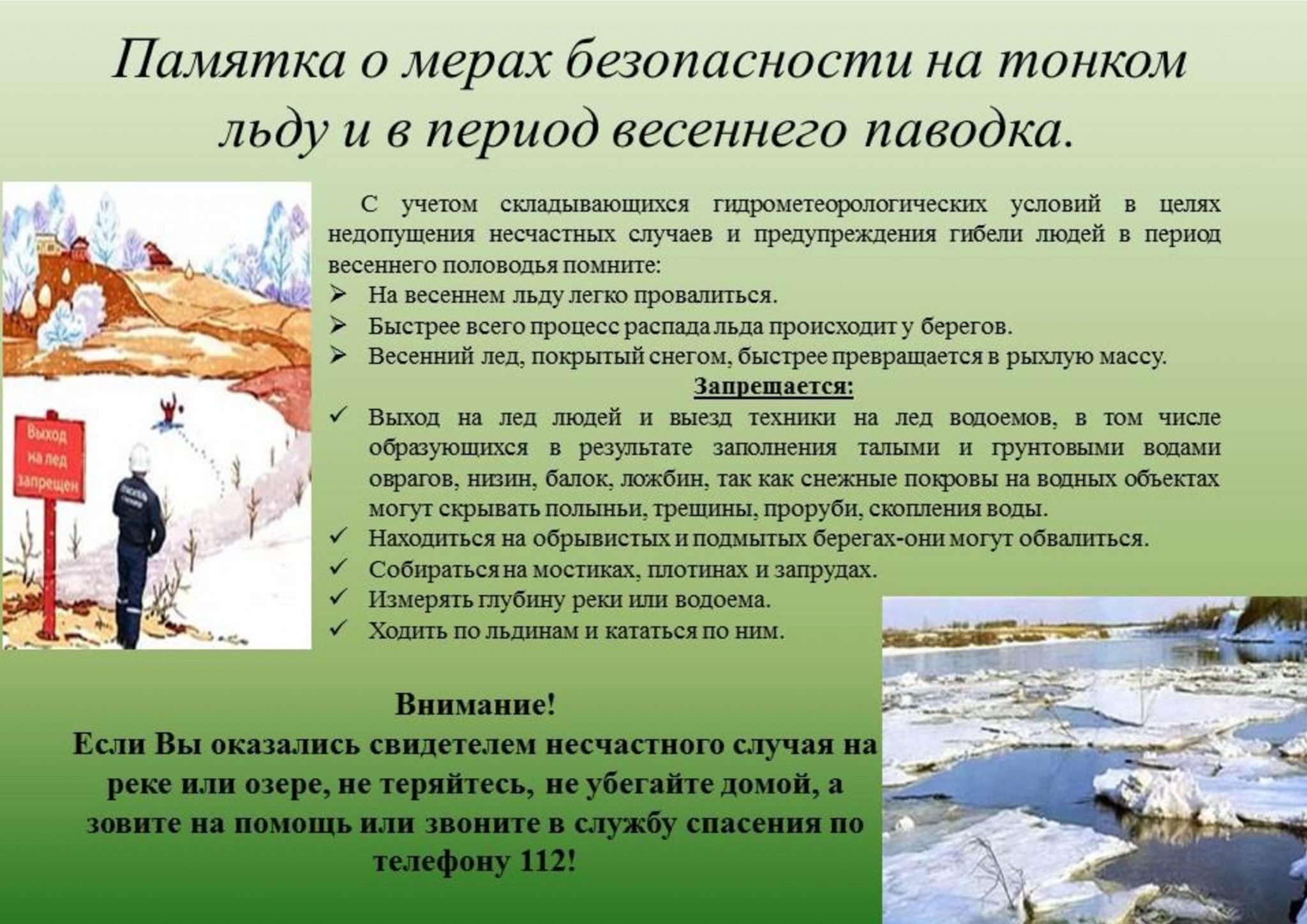 bezopasnost_na_tonkom_ldu_i_v_period_vesennego_pavodka._pdf.io_.jpg