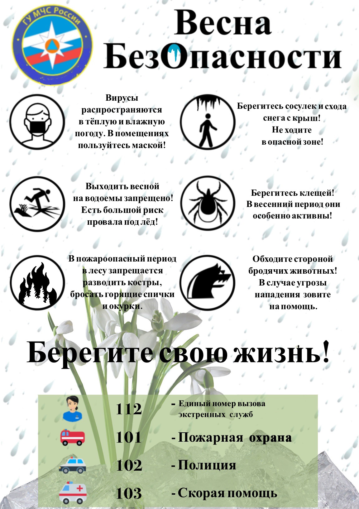 vesna-bezopasnosti-startovala-v-habarovskom-krae_161483472942767656__2000x2000.jpg