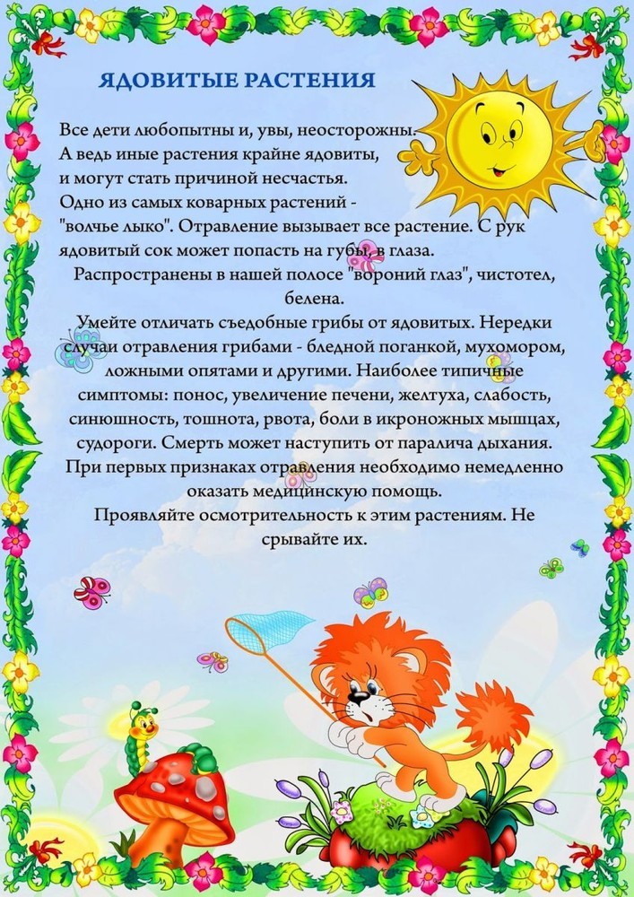 ядовитые растения.jpg