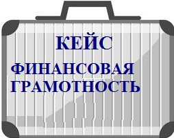 фин грамотность.jpg