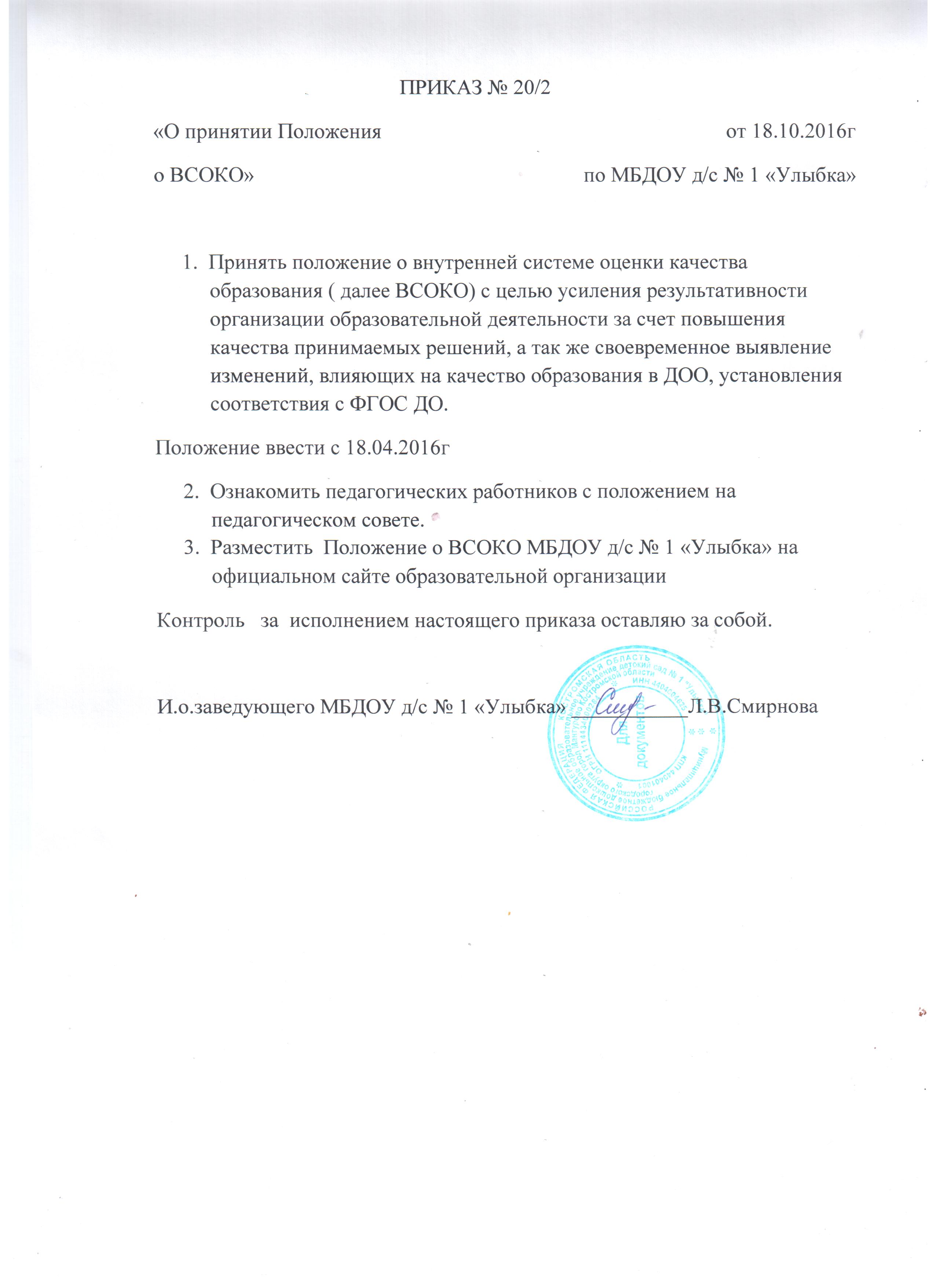 приказ ВСОКО ПОЛОЖЕНИЕ 002.jpg