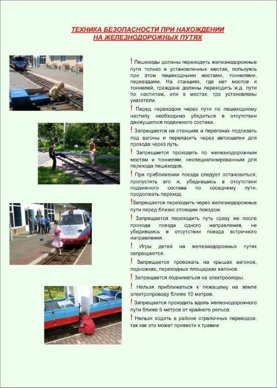 Р»РёСЃС‚РѕРІРєР° С‚РµР·С…РЅРёРєР° Р±РµР·РѕРїР°СЃРЅРѕСЃС‚Рё.jpg