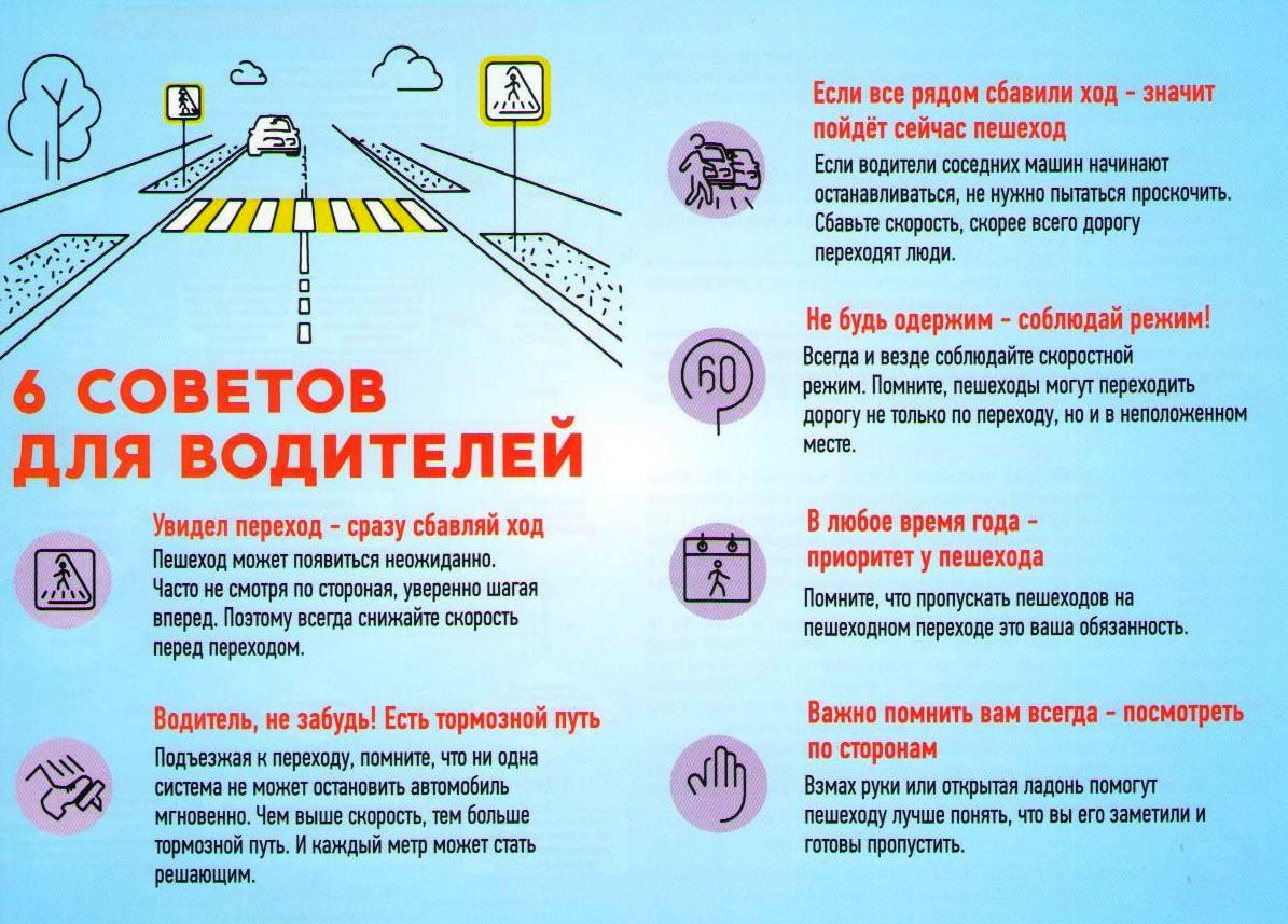 6 советов для водителей.jpg