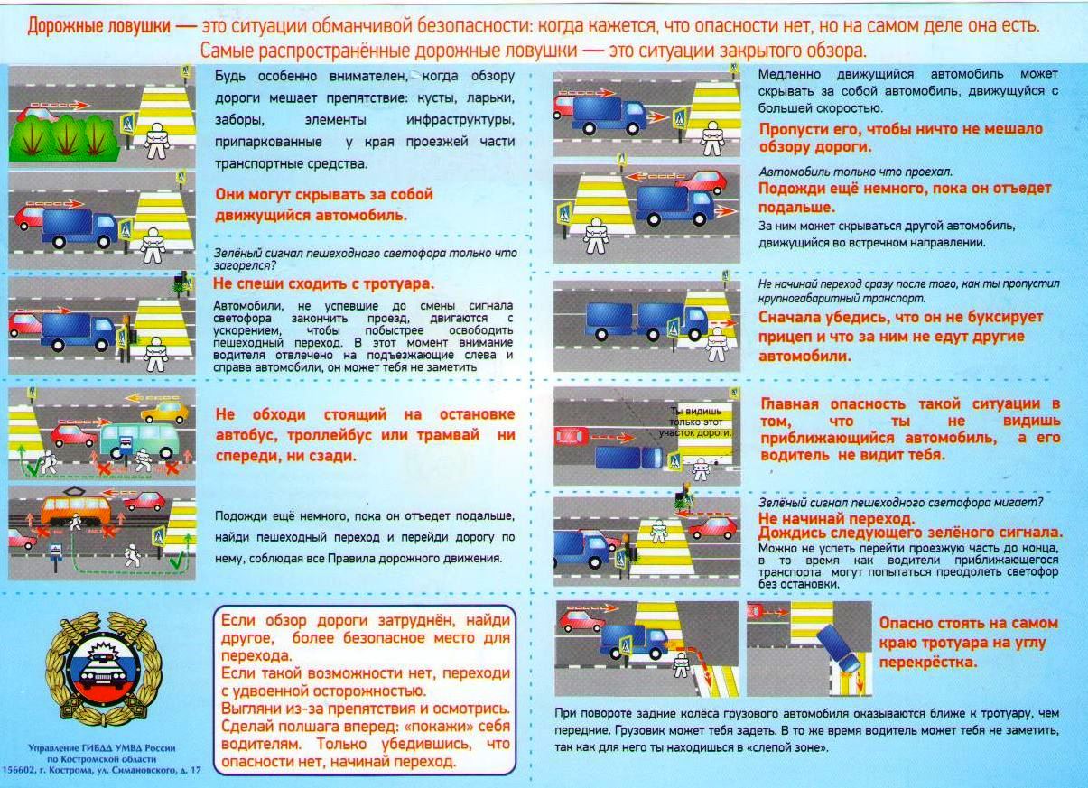 Памятка для пешеходов2.jpg
