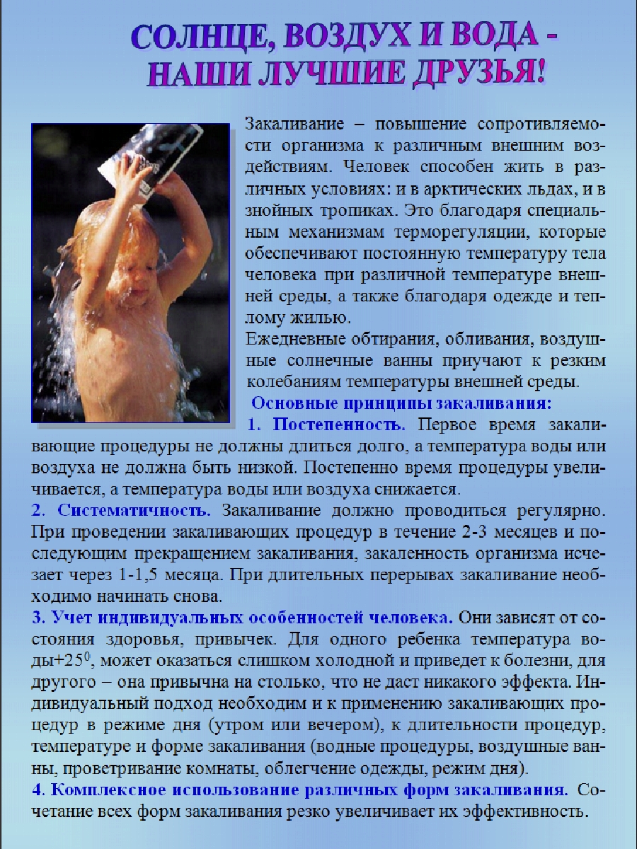 закаливание.jpg
