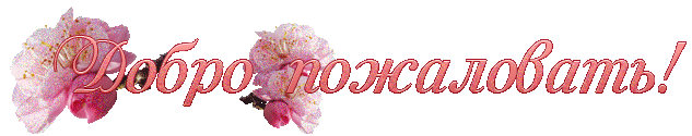 72138861_DOBROpozh57.gif