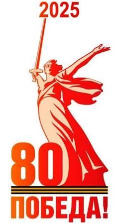 80 лет Победа.jpg