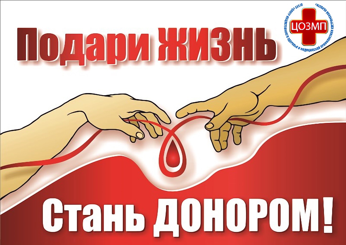 Подари жизнь.jpg