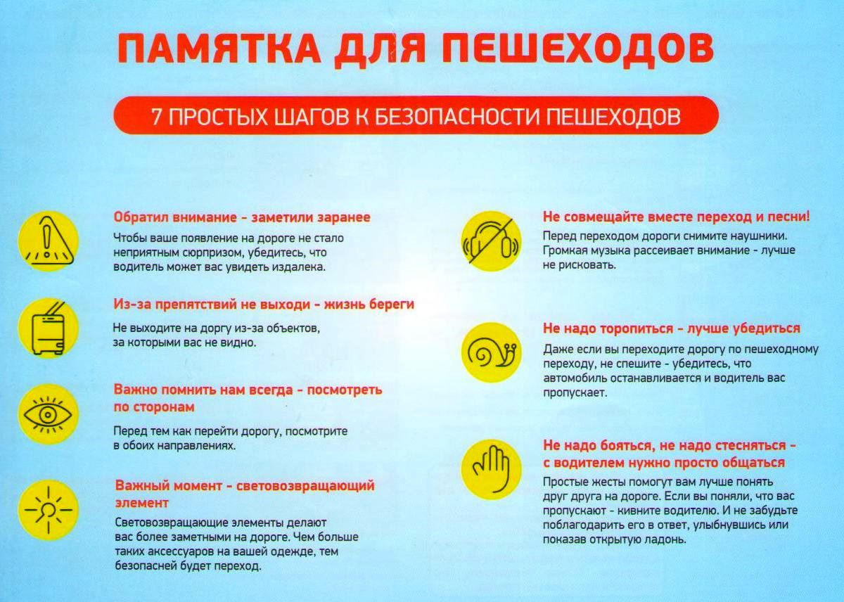 Памятка для пешеходов.jpg