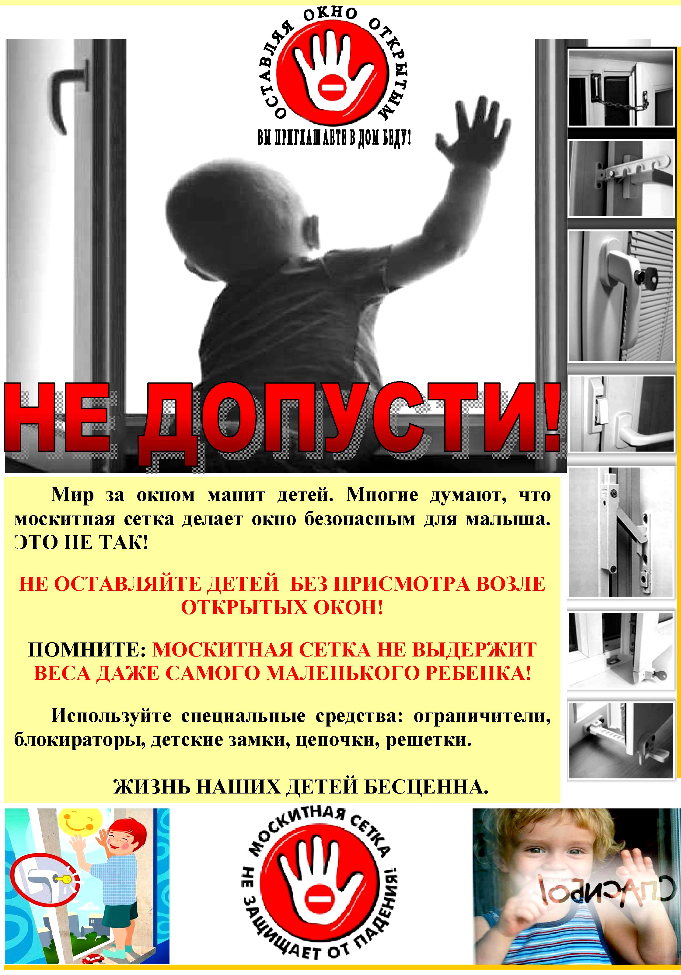 ne_dopusti.jpg