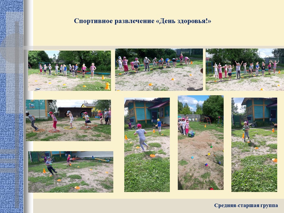 День здоровья 17.06-21.06.jpg