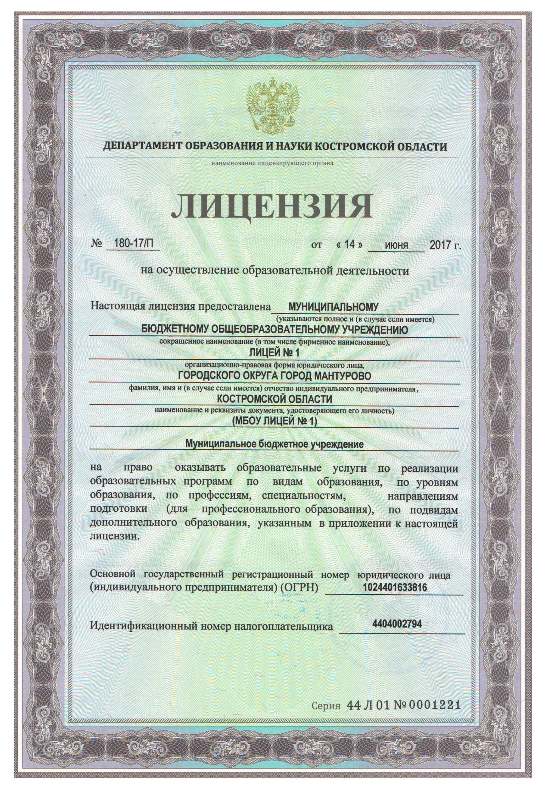 Лицензия-изображения-0.jpg