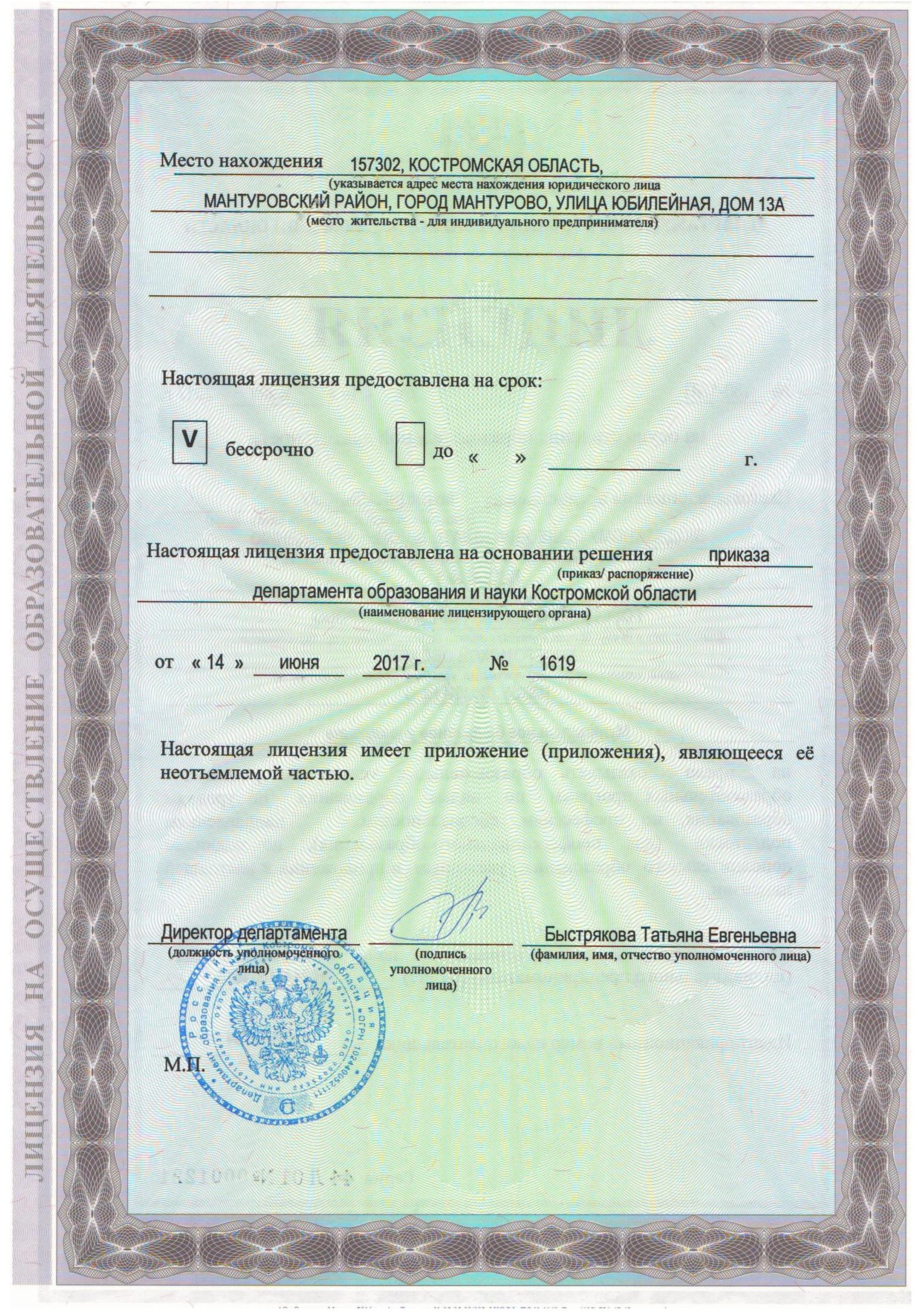 Лицензия-изображения-1.jpg