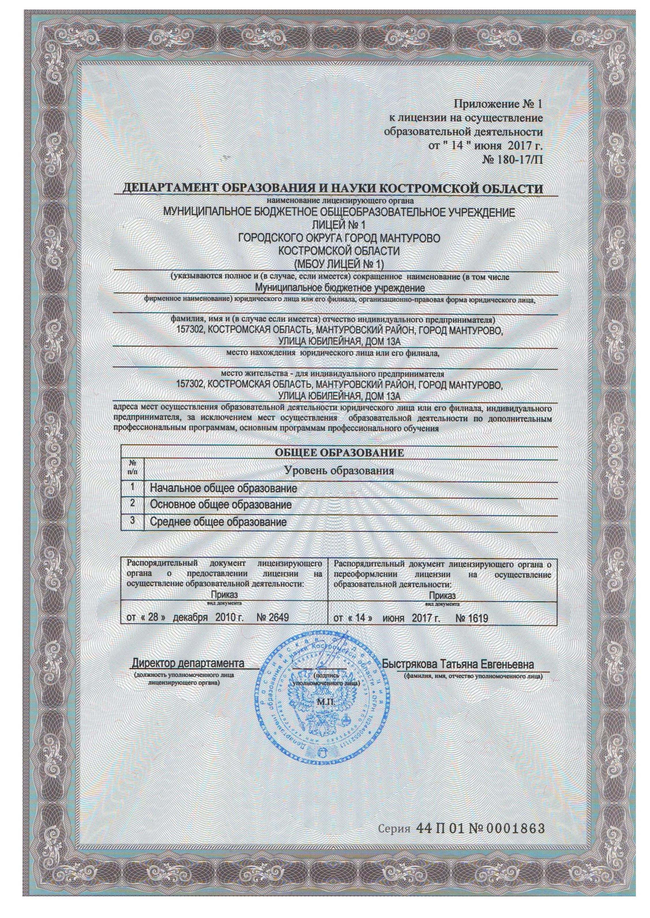Лицензия-изображения-2.jpg