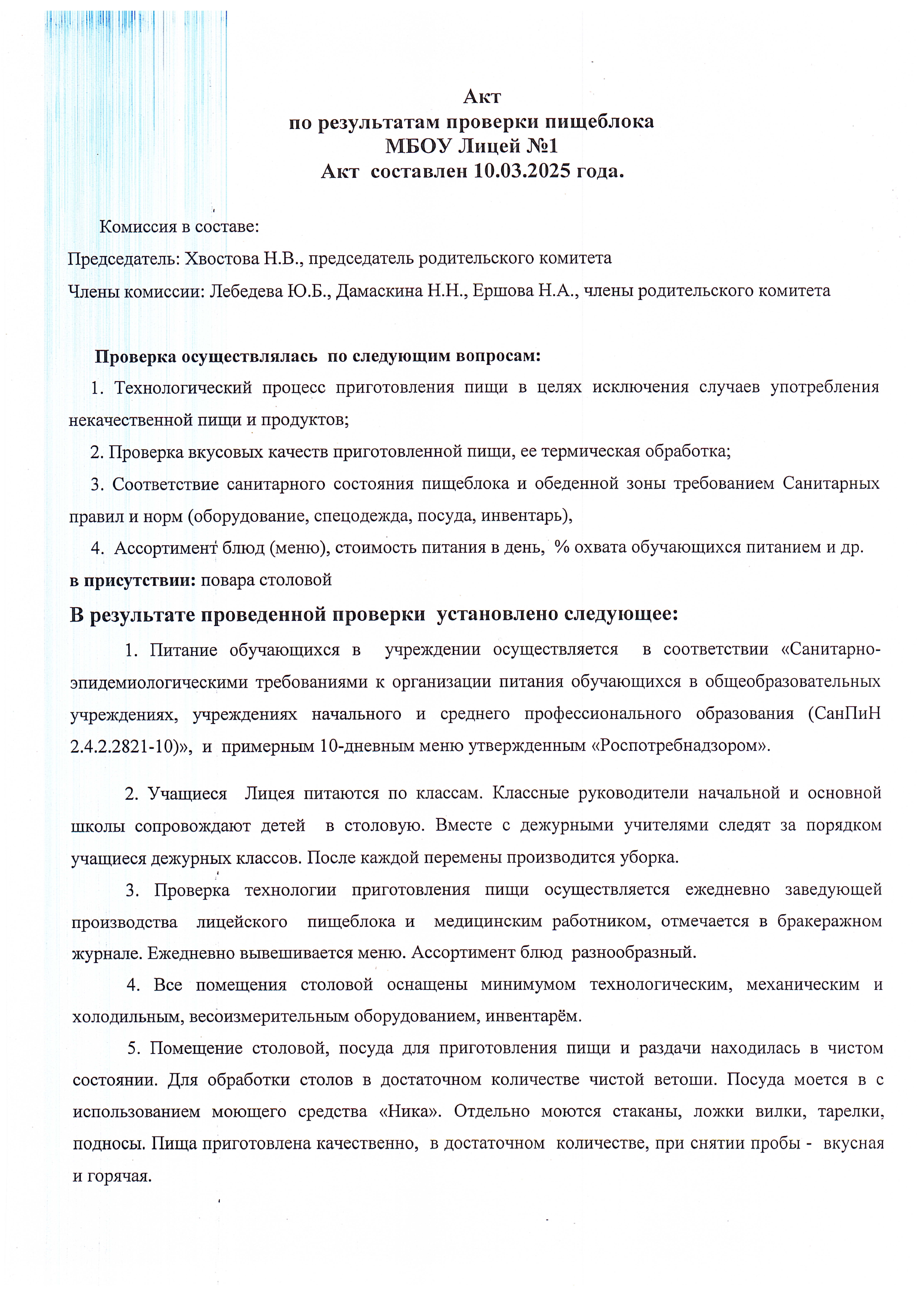 Скан_20250320_page-0001.jpg