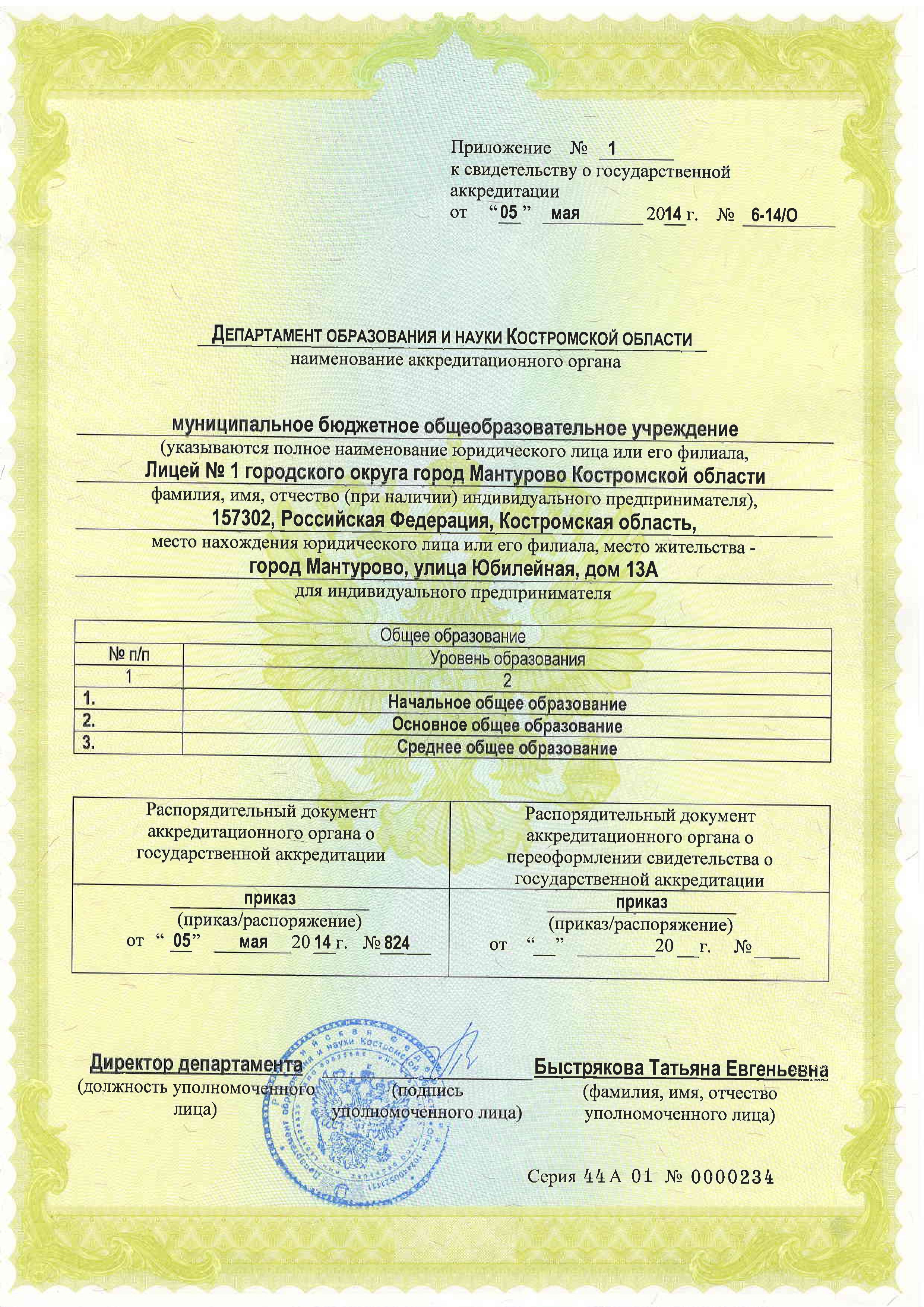Приложение № 1.jpg