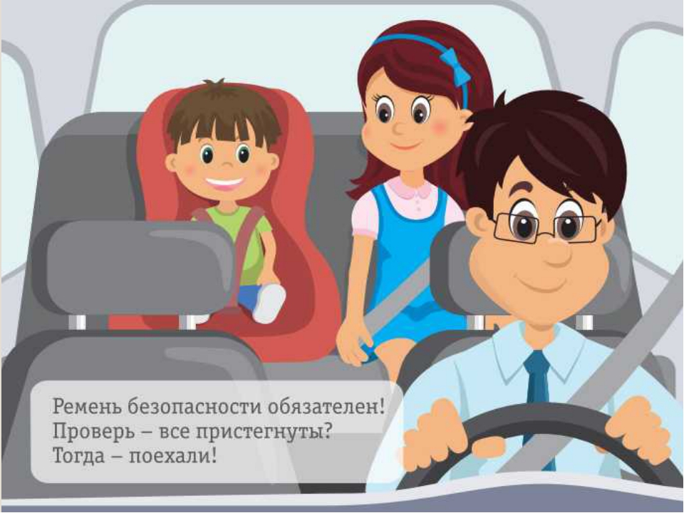 Ремень безопасности.jpg