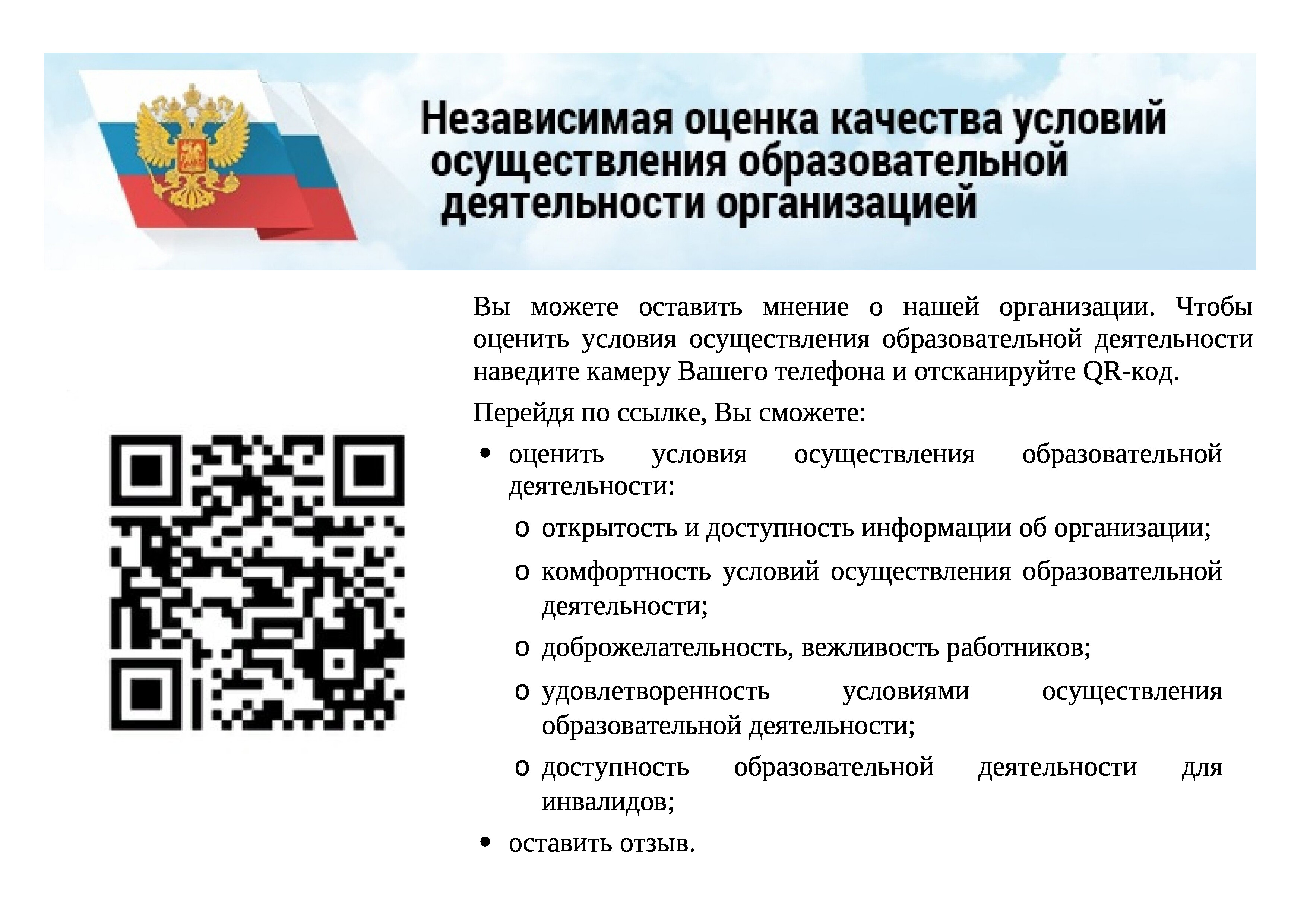 Макет плаката с QR_0.jpg