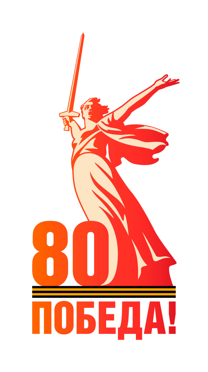 победа 80.jpg