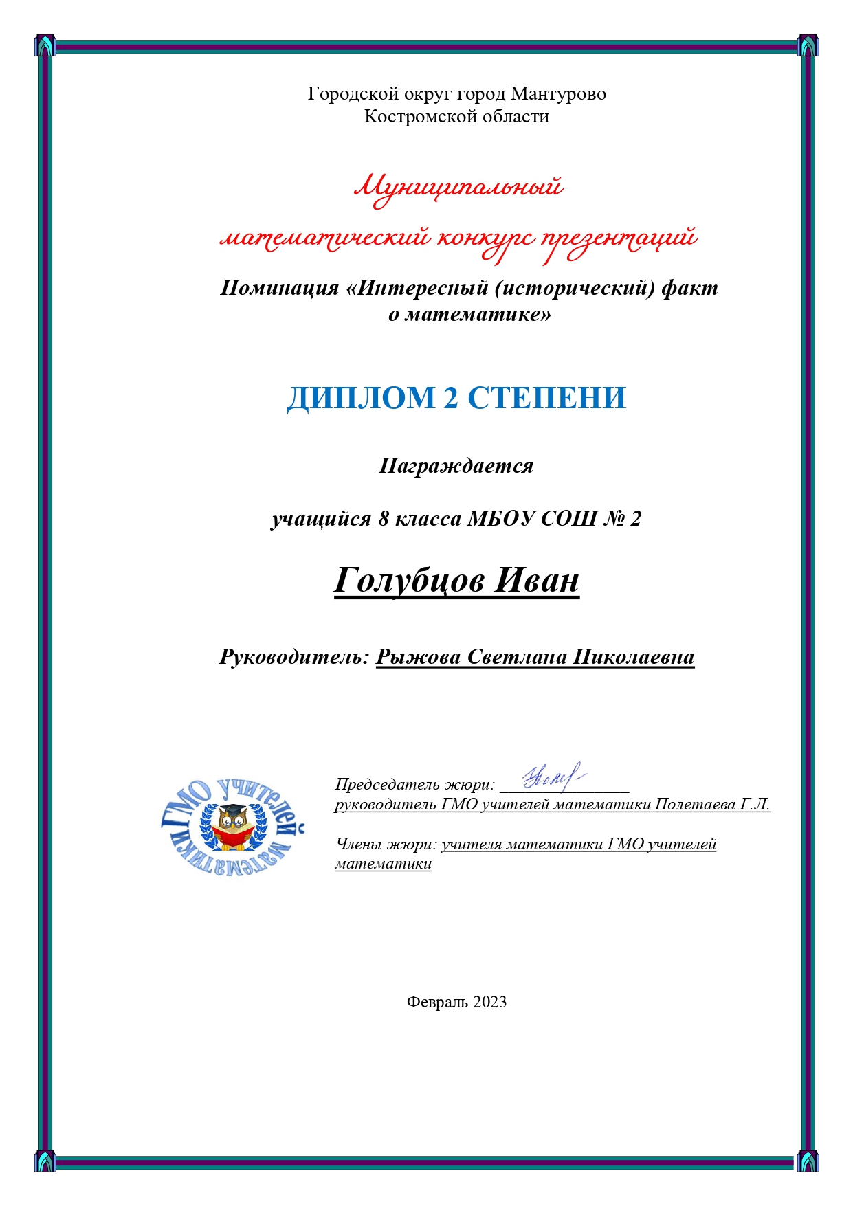 2 школа диплом_page-0001.jpg