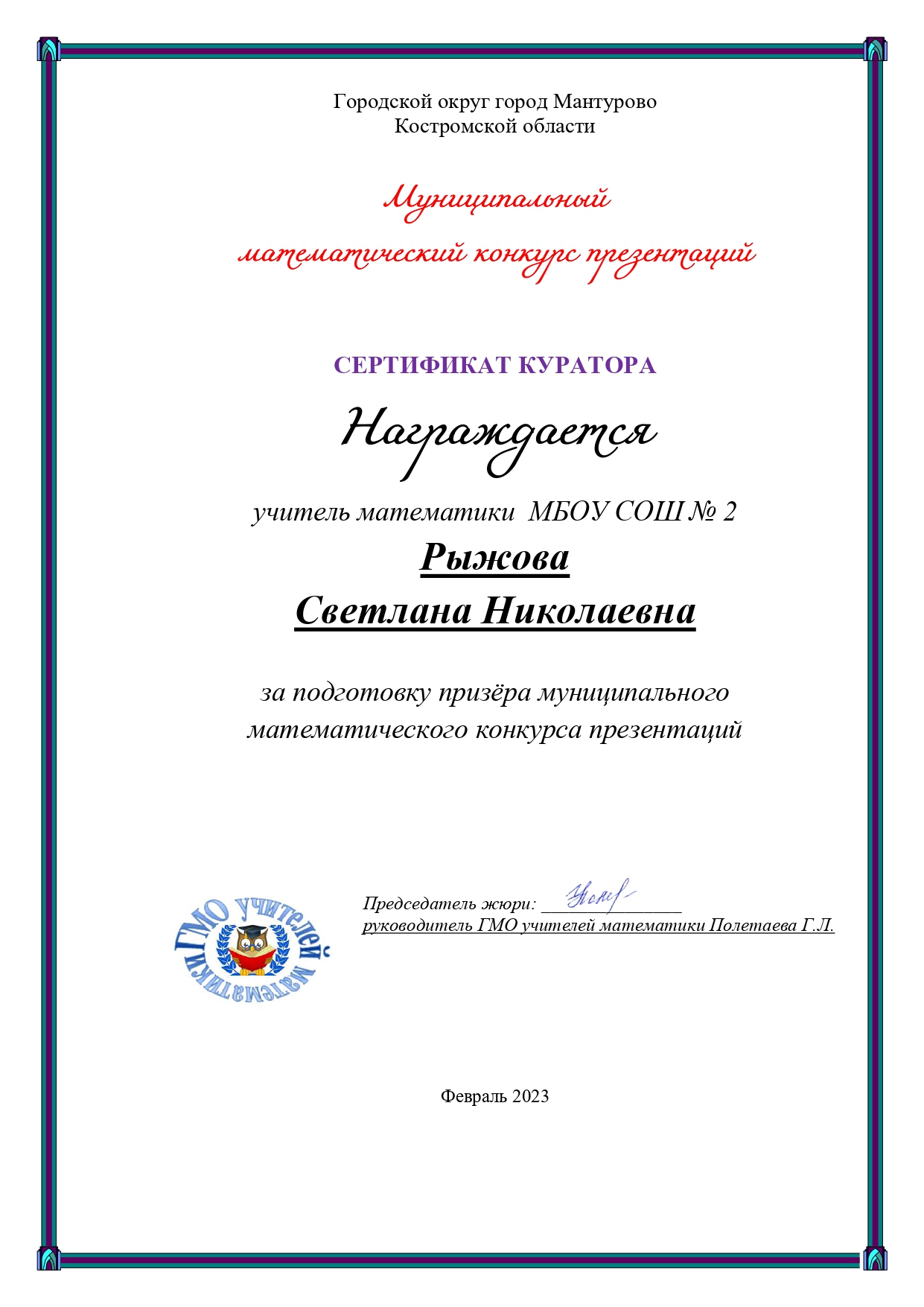 сертификат куратора Рыжова СН_page-0001.jpg