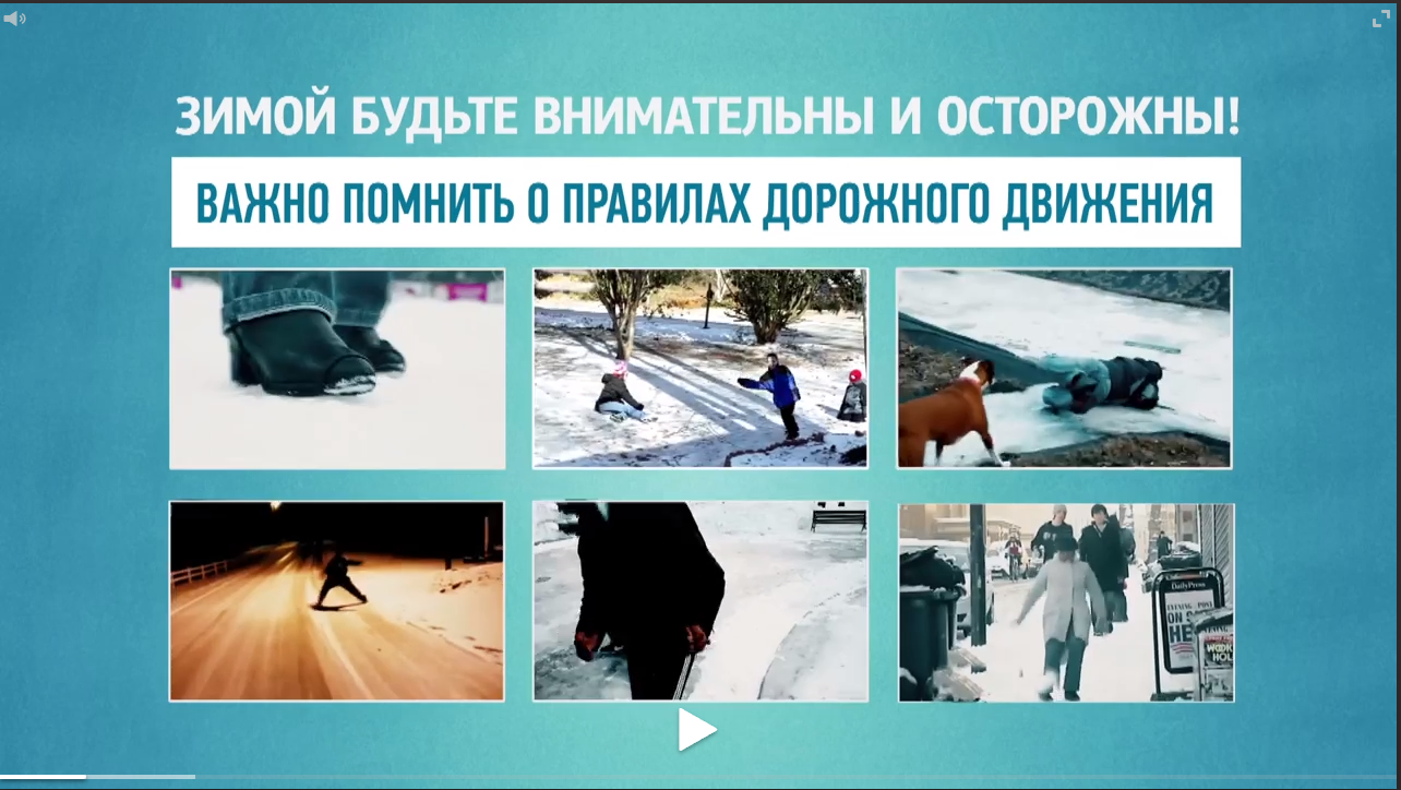 зимняя безопасность.png