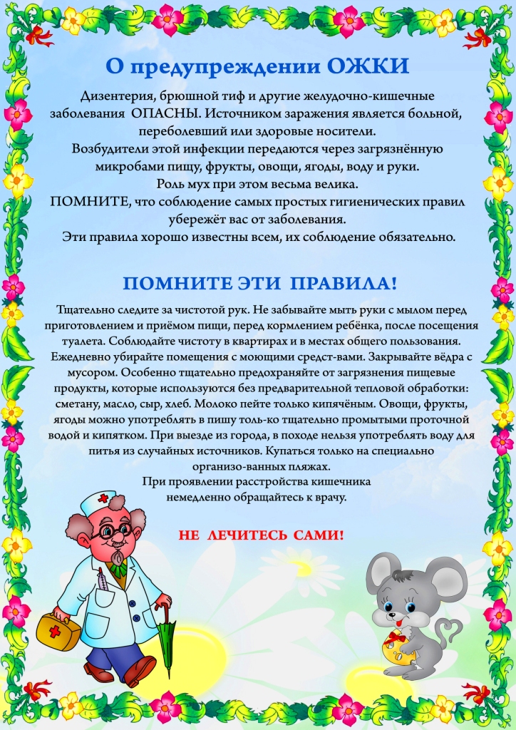 Острые желудочно-кишечные заболевания.jpg
