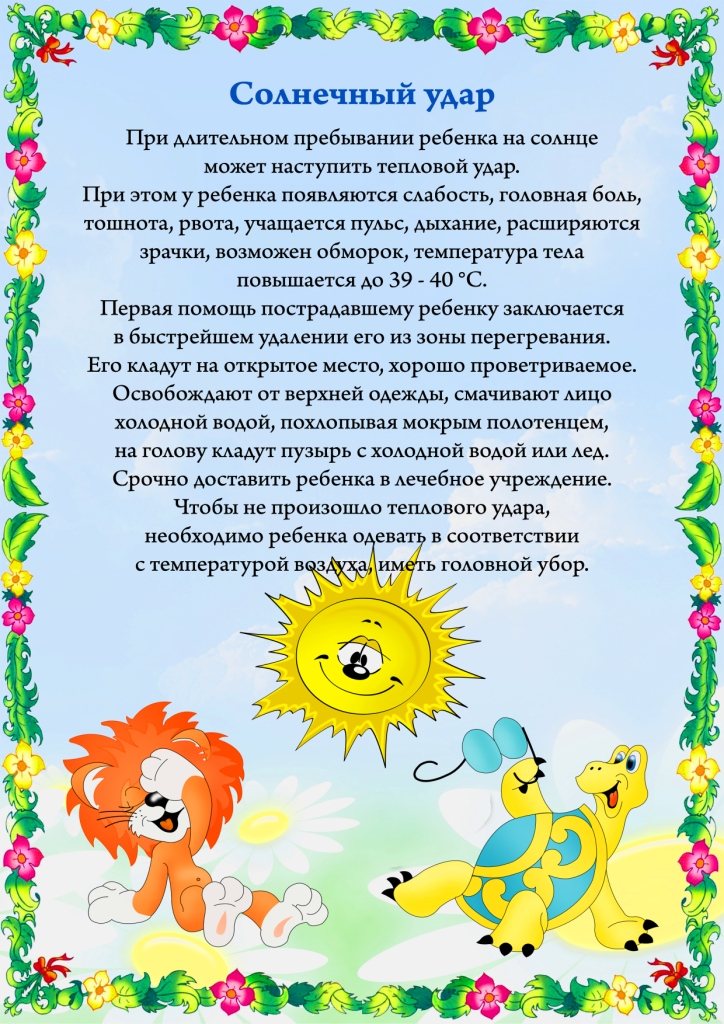Солнечный удар.jpg