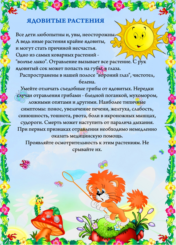 Ядовитые растения.png