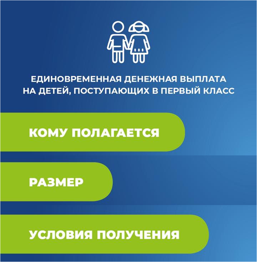 Единовременная выплата.png