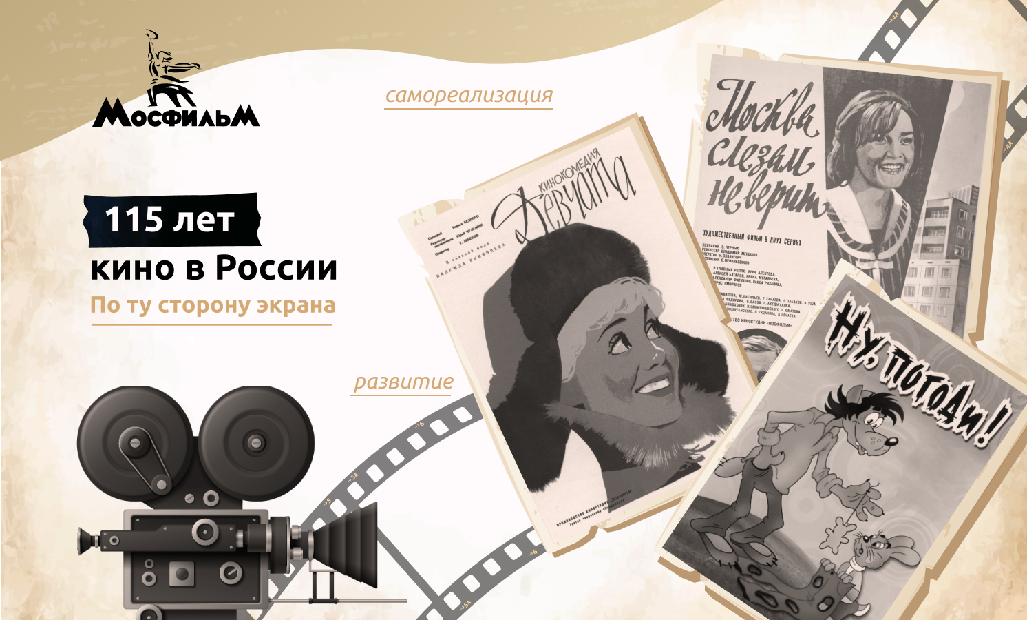 film_big_16.10.2023.png
