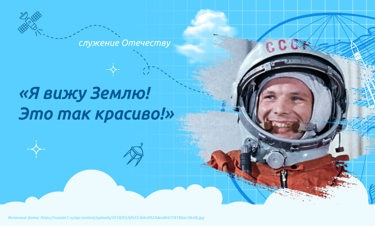 gagarin-7461.png
