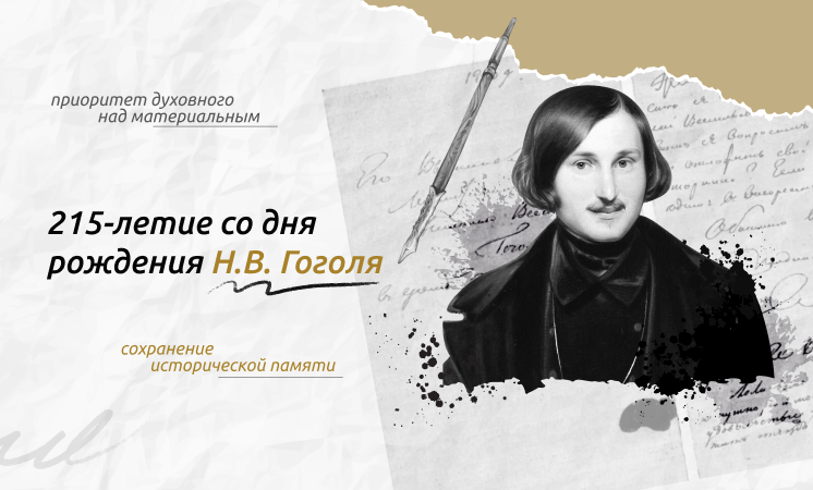 gogol-746.png