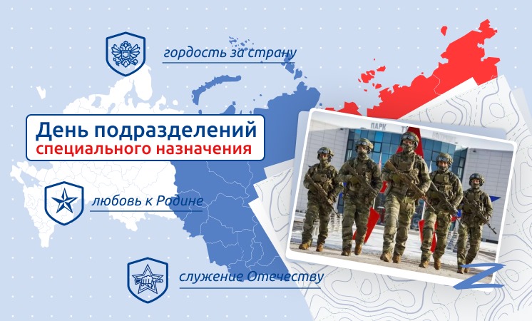 specialforcesday_big_23.10.2023.jpg