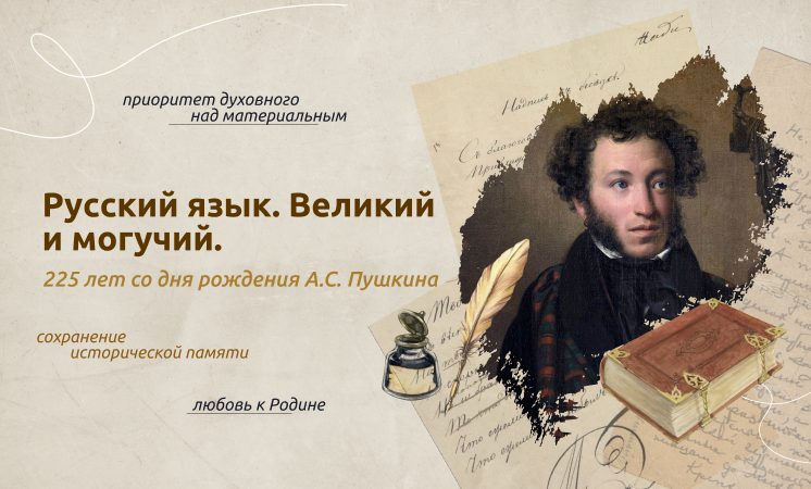 Пушкин_746.png