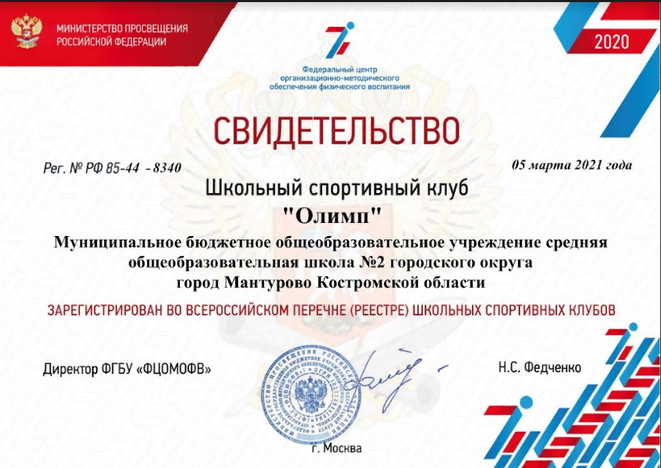 Свидетельство ШСК _Олимп_.png